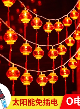 新年装饰灯led太阳能红灯笼灯串福字小彩灯节日氛围灯防水户外