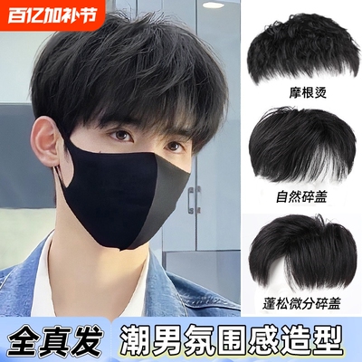 假发男头顶补发片全真发潮流自然