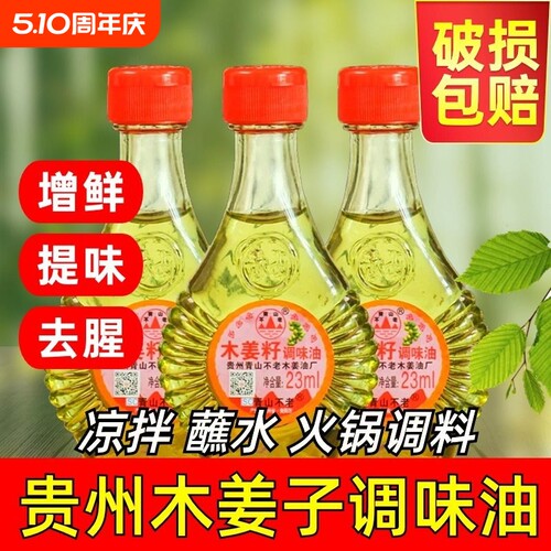 木姜子油火锅蘸料贵州特产