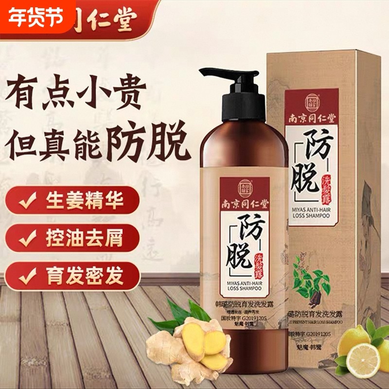 南京同仁堂防脱育发洗发水生姜何首乌侧柏叶防脱发增密固育发液,美发护发/假发,洗发水,淘宝优惠券,粉丝福利购,淘宝优惠卷