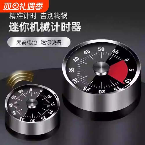 【厨用好物】厨房不锈钢计时器