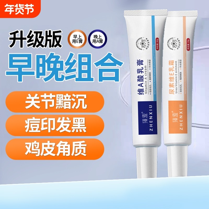 维a乳胶膏和尿素维e乳软膏去黑色素沉淀鸡皮疙瘩毛囊角质酸非医用