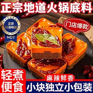 正宗重庆火锅底料小包装 牛油老火锅四川麻辣烫家用冒菜料调料辣椒