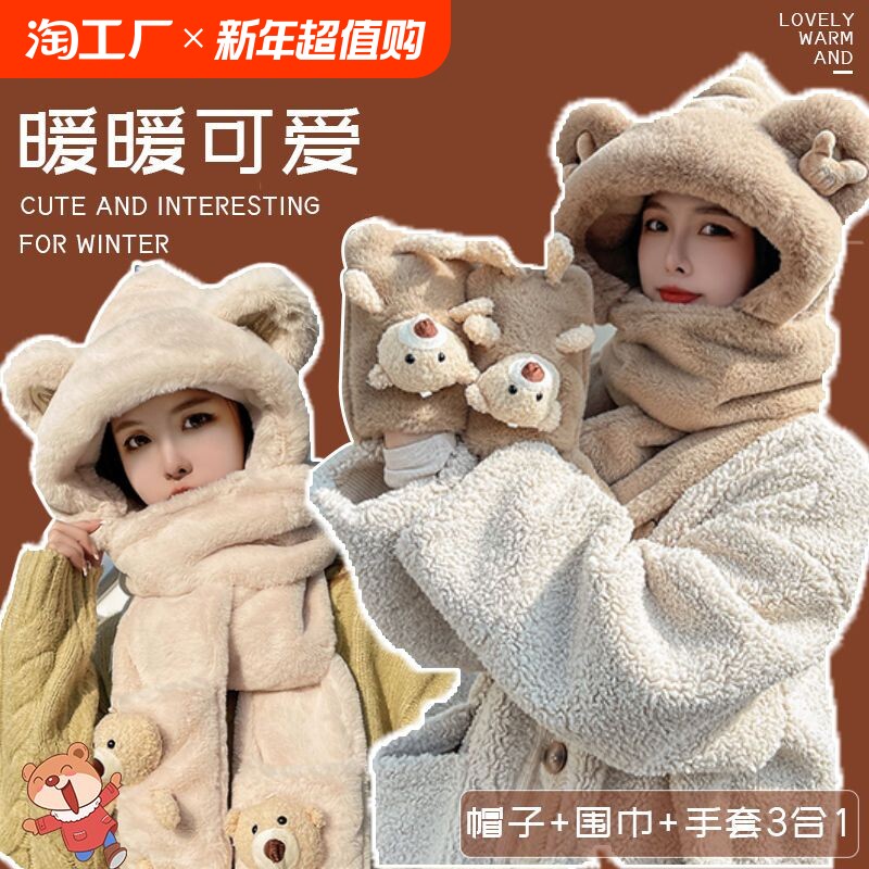 小熊帽子女冬季可爱百搭保暖毛绒帽手套连帽围脖围巾一体三件套潮
