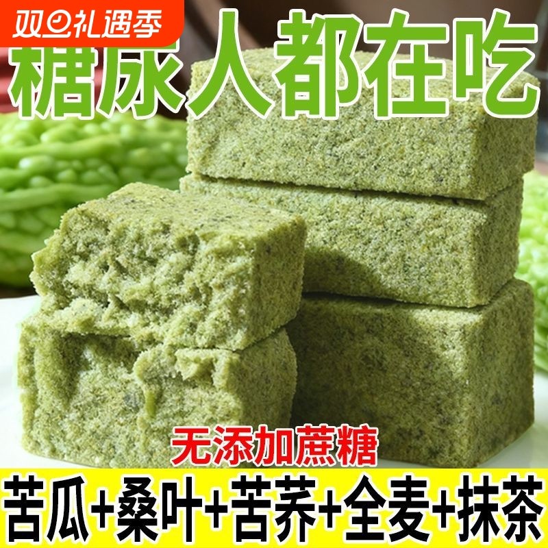 全麦苦瓜桑叶糕苦荞糖尿人代餐低脂老人糕点药食同源手工休闲糯米