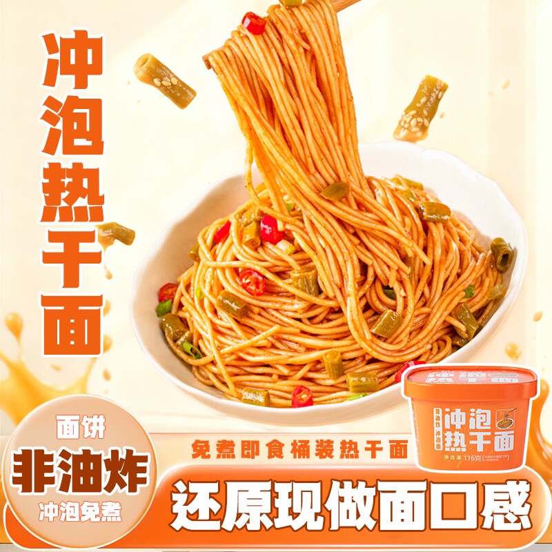 武汉热干面桶装免煮冲泡方便速食非油炸早餐泡面即食夜宵干拌面