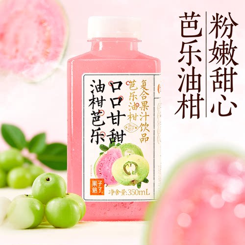 果子熟了果汁芭乐油柑青提紫苏桃桃饮料350ml复合果汁黄皮杨梅汁
