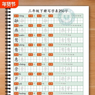 2026新款部编版人教版同步写字表课业本一二三四五六年级下册上册练字笔画描红本练字帖两词组拼音课本