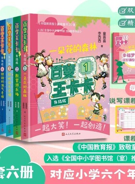 百变王卡卡 升级版全6册一朵花的森林幸福的秘密甜甜的淘气老师教室游乐场好听话大合唱小学生三四五六年级课外读物 校园成长小说