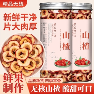 正品 山楂干泡水零食特空心正宗山楂级山楂片官方旗舰店新鲜柠檬