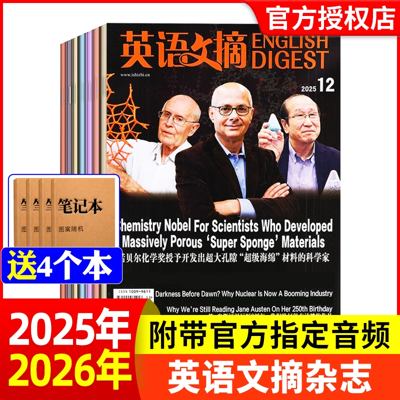 英语文摘杂志2024年现货订阅