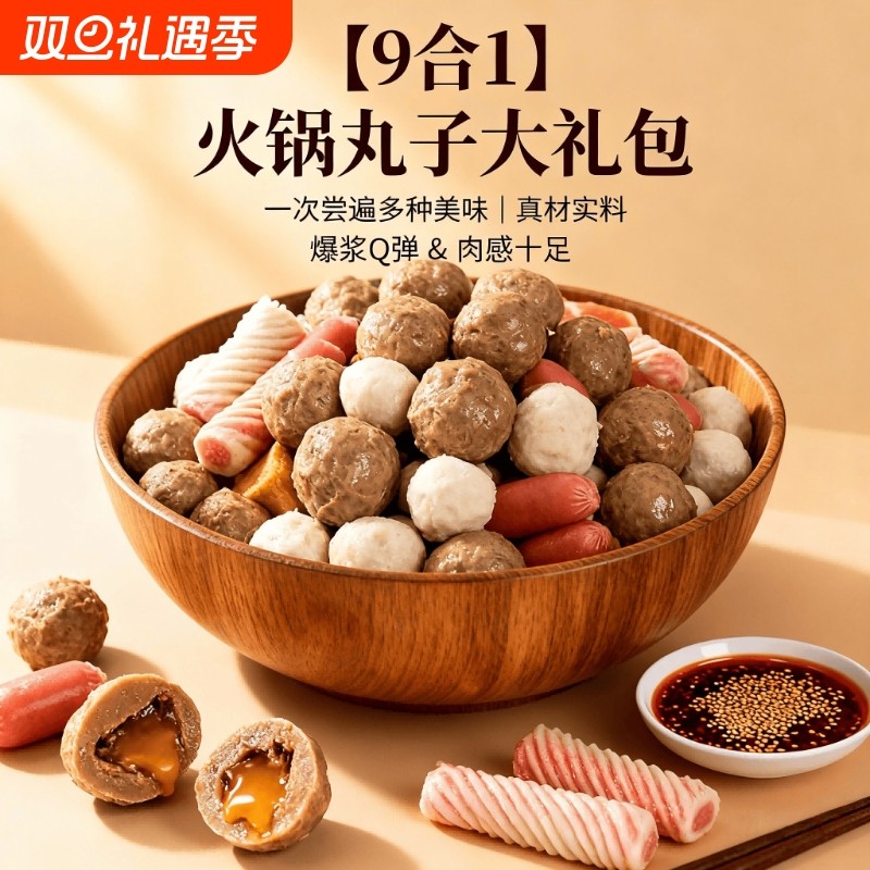 火锅食材丸子混合全套配菜牛风味肉丸鱼丸蔬菜丸关东煮麻辣烫食材