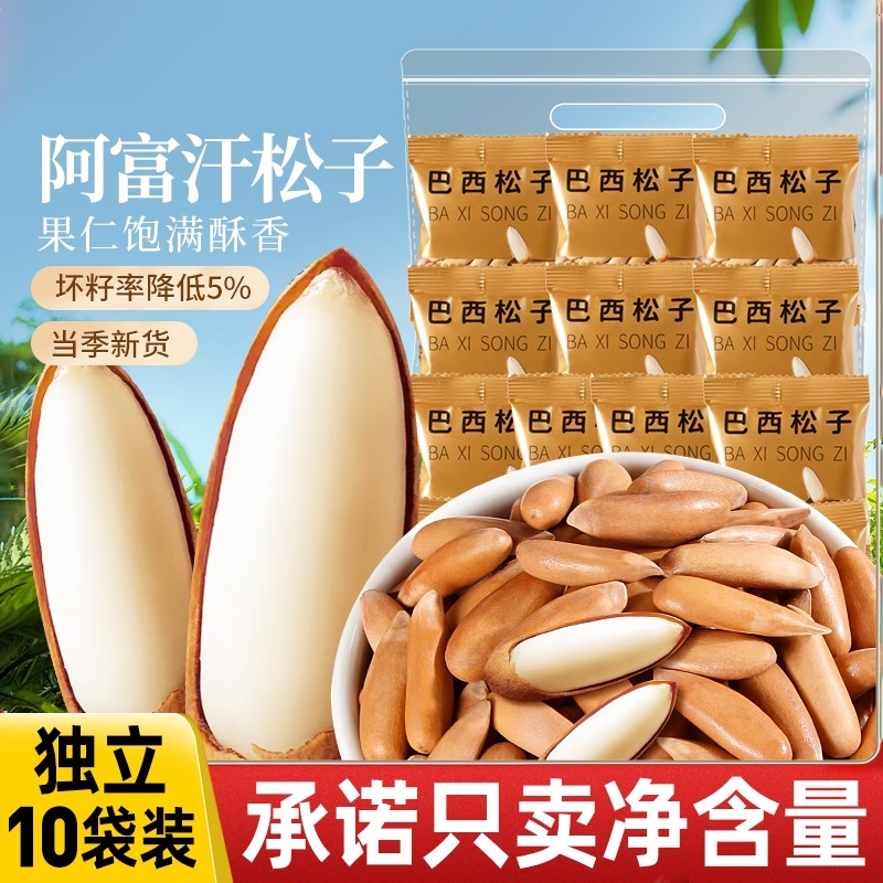 手剥巴西松子2025新货独立小包装阿富汗松子特大颗粒孕妇坚果正品