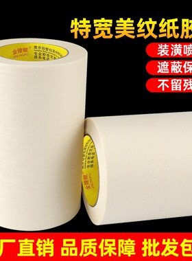美纹纸胶带8厘米宽|超6000次加购