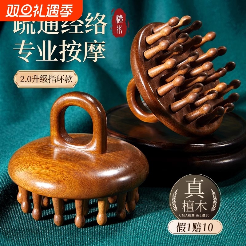 指环按摩檀木梳子天然圆盘头皮头部经络疏通神器头疗工具梳头腹部