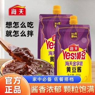 海天金字装 下饭酱拌饭拌面炒菜家用甜面酱大豆 黄豆酱450g挤挤装