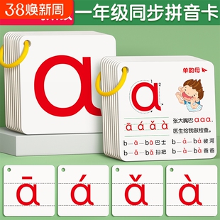 拼音卡片声母韵母小学拼读幼小衔接教具字母表汉语识字点读发声书