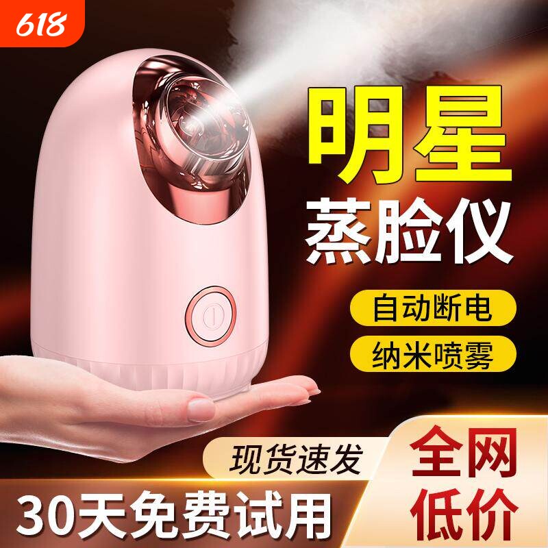 蒸脸仪家用纳米补水喷雾器面脸部蒸汽美容仪热敷打开毛孔排毒热喷