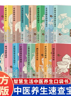 很老很老的老偏方口袋本民间中医大全养生小偏方药方速查宝典手册保健小妙招舌尖上的你是你吃出来的人体使用手册手足按摩养生书籍