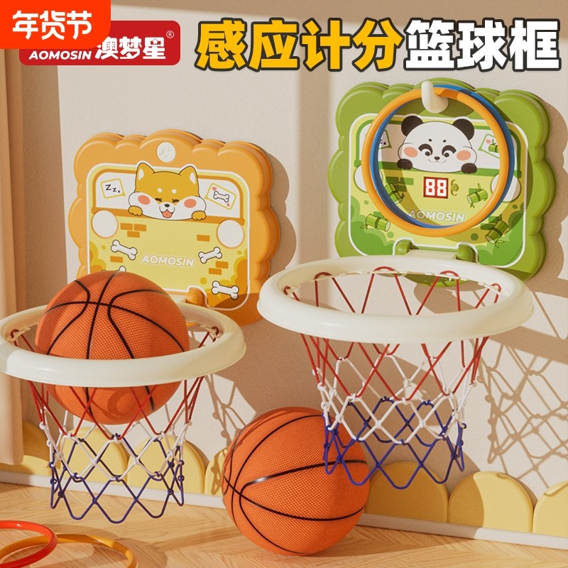 澳梦星儿童篮球框室内投篮悬挂式宝宝篮球架1一3岁2婴儿球类玩具6