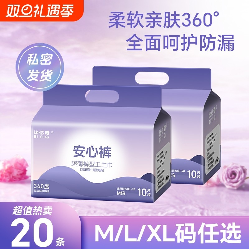 安睡裤安心裤经期裤产后卫生巾防漏夜用姨妈巾官方正品云朵超薄