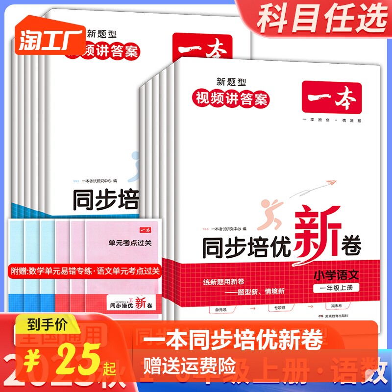 2023年秋季一本同步培优新卷 小学数学一二三四五六年级上册人教版全国通用课本同步课上学课下练及时巩固知识点题型全面专项卷使用感如何?