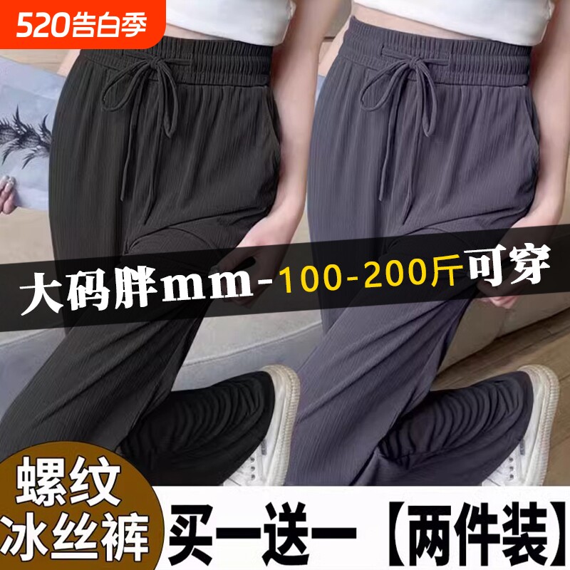 300斤特大码胖mm冰丝阔腿裤宽松垂感大码女装夏季薄款休闲防晒裤