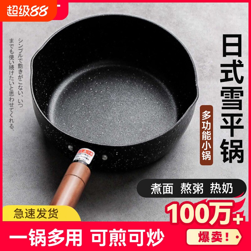 雪平锅泡面锅小锅小奶锅不粘锅一人用煮面煮锅汤锅家用适用电磁炉
