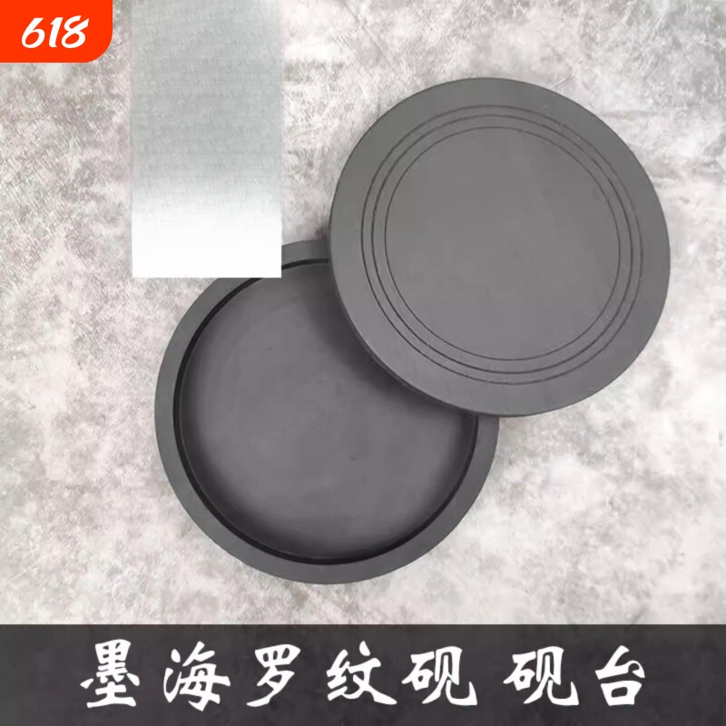 直供三寸四寸五寸墨海罗纹砚砚台简约圆形带盖墨池书法用