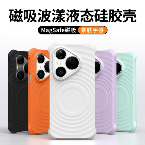 适用华为pura80pro+手机壳Pura90promax简约纯色波漾磁吸pura70pro液态硅胶高级感mate80pro全包男女软壳70套