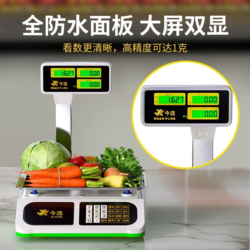 今选电子秤商用立杆秤30kg高精度称重麻辣烫卖菜水果超市小型台秤
