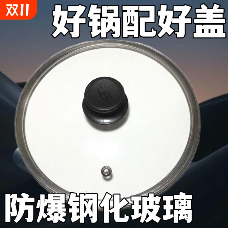 锅盖可视钢化玻璃锅盖子防爆加厚耐高温炒菜锅蒸锅家用平底锅炒锅
