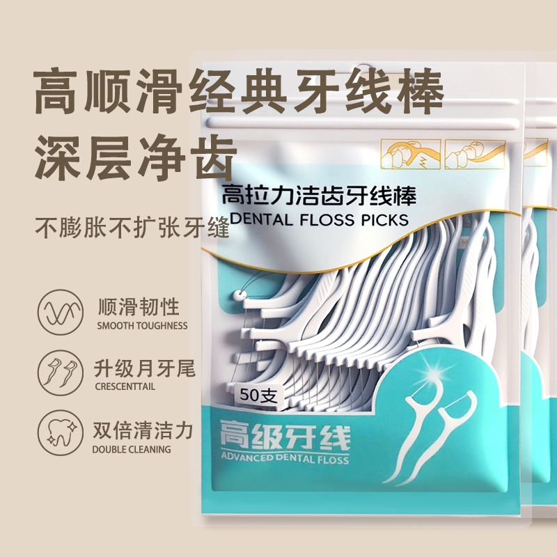 剔牙签家用超细牙线棒袋装极细牙线一次性牙签安全剔牙神器独立装