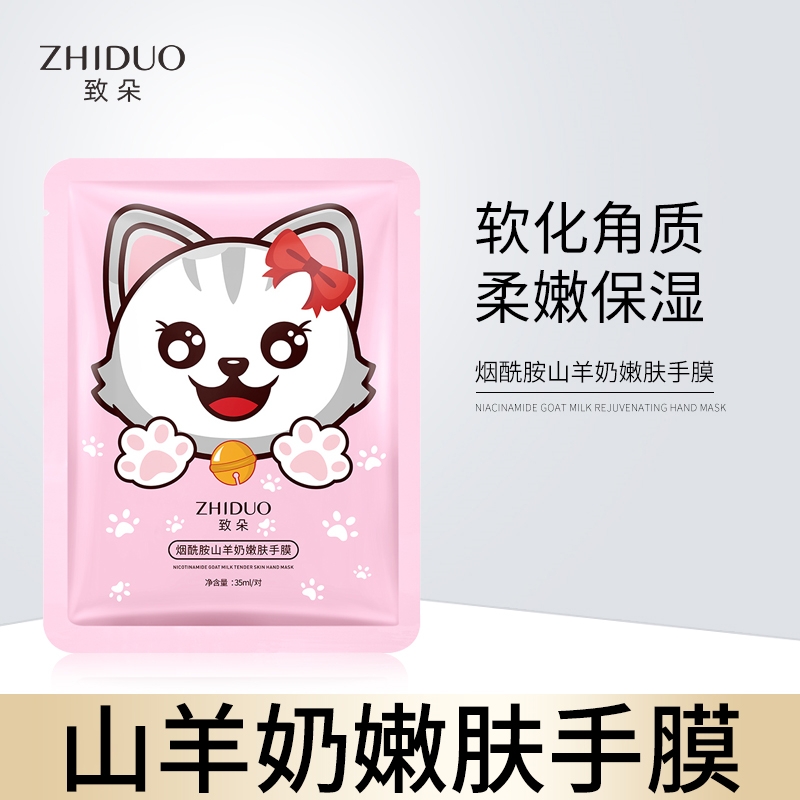 猫爪手膜烟酰胺山羊奶嫩白保湿补水去死皮去角质淡化细纹干裂粗糙
