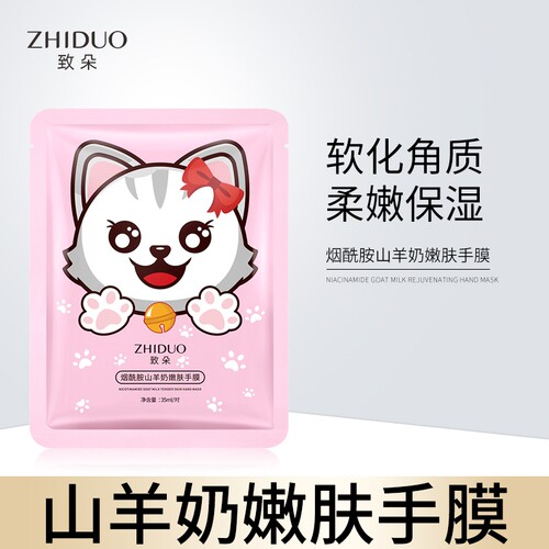 猫爪手膜烟酰胺山羊奶嫩白保湿补水去死皮去角质淡化细纹干裂粗糙