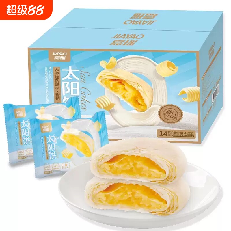 嘉瑶黄油太阳饼传统点心中式下午茶糕点零食老婆饼台湾馅饼早餐