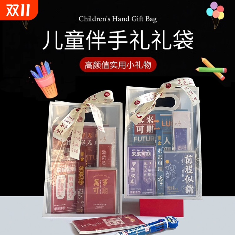 中小学生儿童伴手礼礼品毕业礼物生日回礼奖品高级实用加油励志