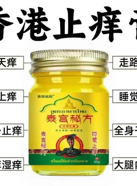泰国古方止痒乳膏配方男女皮肤痒适用草本润肤膏百草膏秘方湿痒