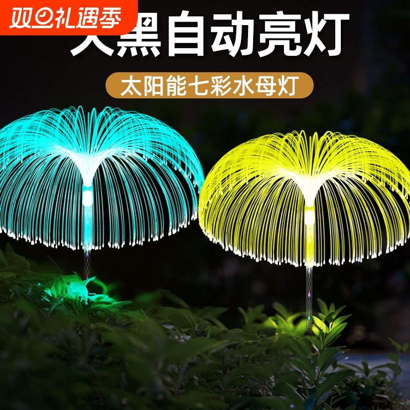 新款太阳能水母灯七彩led光纤户外花园插地景观装饰草坪灯庭院