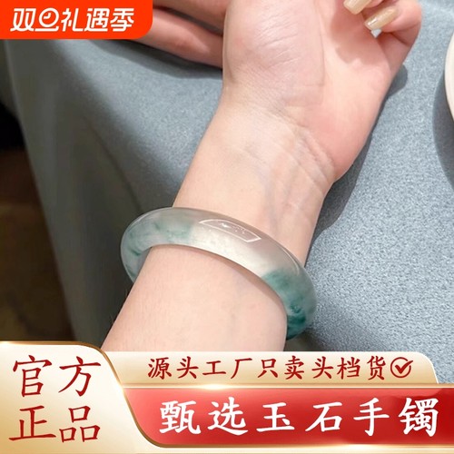高冰翡翠色飘花女款手镯