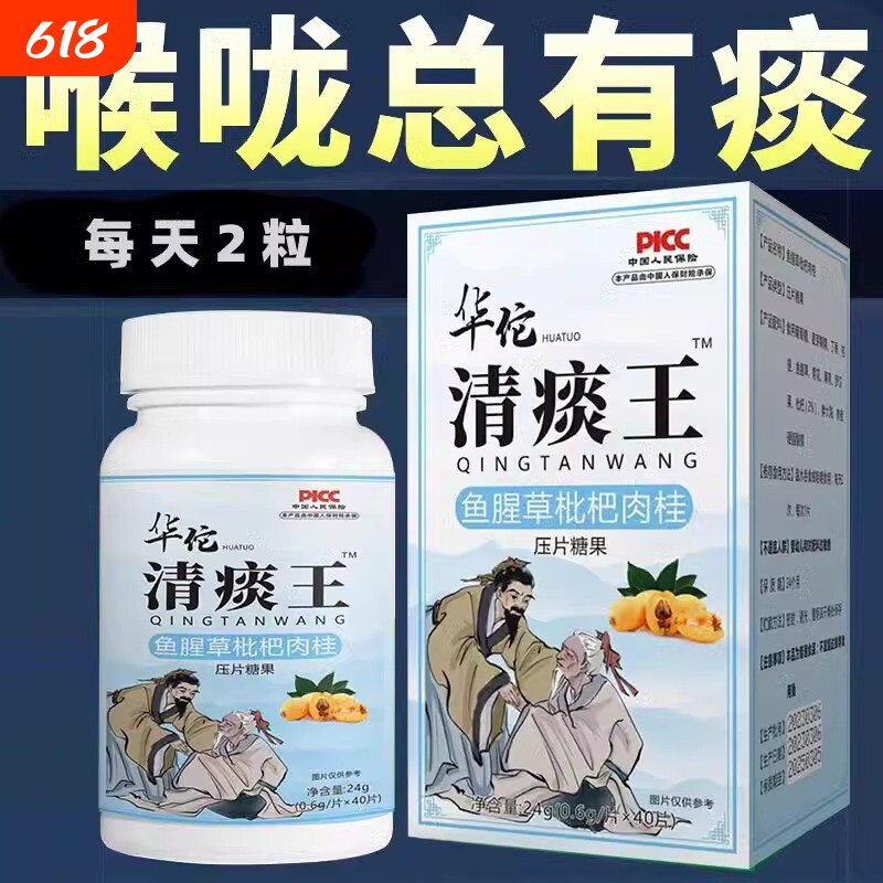 痰多吐不完痰液粘稠白痰黄痰咳不出咽不下喉咙本草清痰王