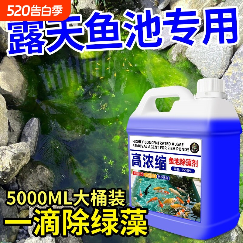 鱼缸除藻去苔剂鱼池除藻剂不伤鱼池水藻蓝绿黑毛藻清除剂克星青苔