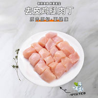 Fresh frozen skinless and boneless chicken leg meat cubes, pure chicken cubes, chicken rice, peanuts, fresh ingredients, SF Express free shipping, chicken pieces thumbnail 2