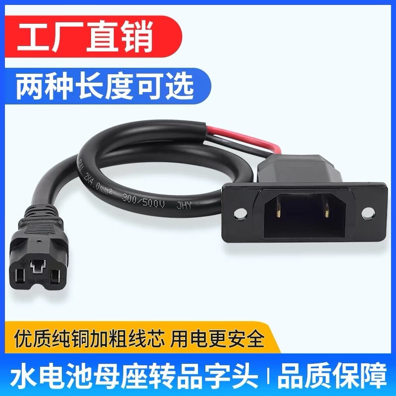 大功率充电器插头转换品字头