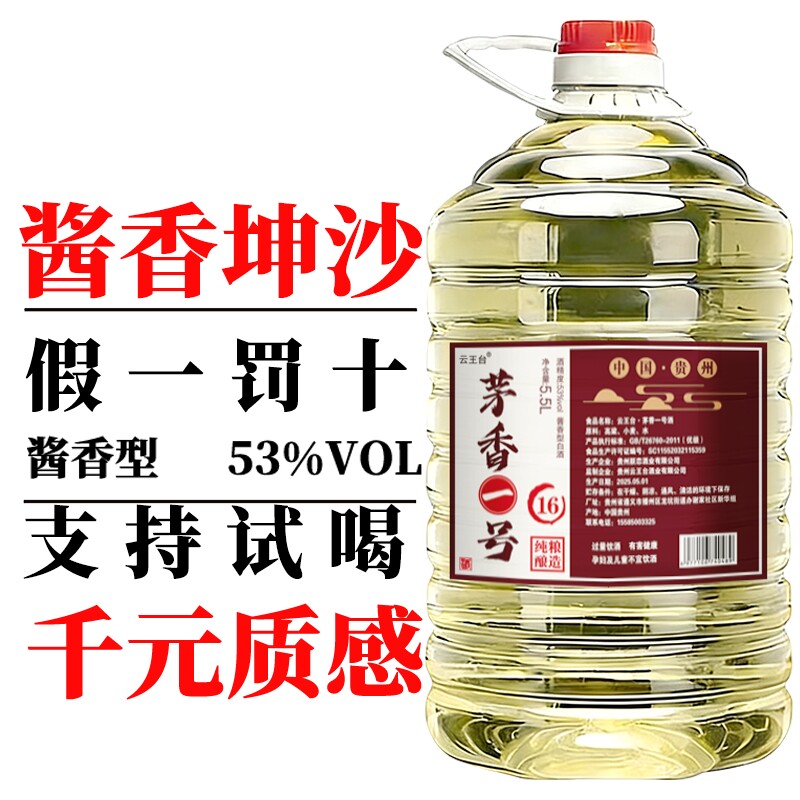贵州酱香型纯粮食白酒坤沙高粱原浆酒53度高度泡酒专用5L桶装白酒