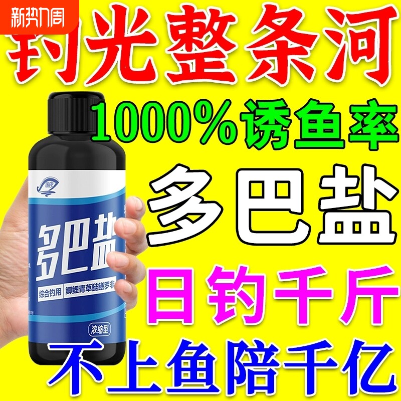 秋冬多巴盐诱鱼剂饥饿素通用野钓强效钓鱼小药鲤鱼鲫鱼饵料添加剂