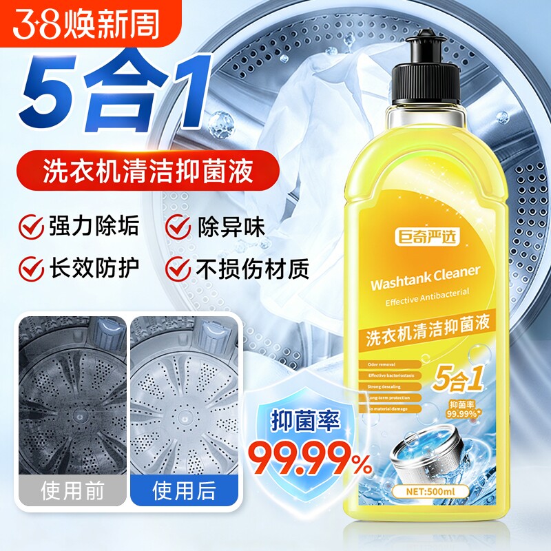 洗衣机槽清洗剂强力除垢杀菌清洁污渍神器除菌液滚筒专用消毒