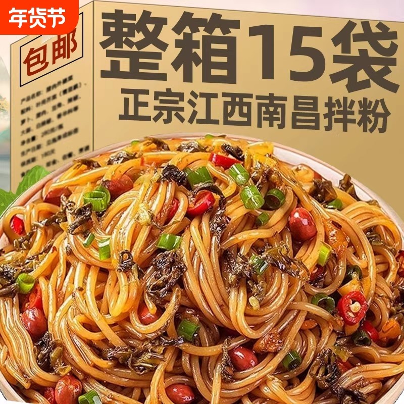 正宗南昌拌粉带多种调料包早餐方便速食夜宵干拌米粉米线粉丝美食,粮油调味/速食/干货/烘焙,方便米线/米粉,淘宝优惠券,粉丝福利购,淘宝优惠卷