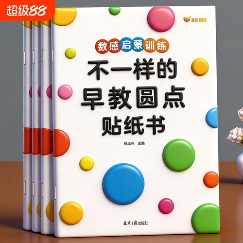 宝宝启蒙认知早教书贴贴画专注力儿童贴纸书3到6幼儿园专用汽车幼儿益智玩具0到3岁贴纸数字颜色形状教具游戏书安静书训练思维逻辑
