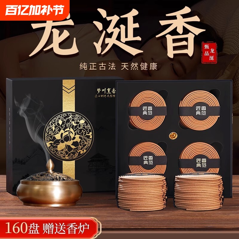 正宗龙涎香盘香沉香家用室内熏香天然檀香办公室内持久香薰炉香炉